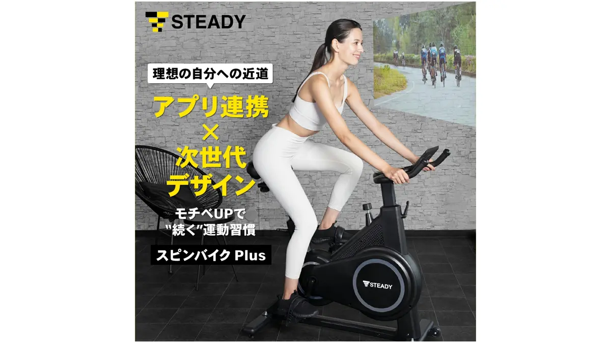 STEADY スピンバイク Plus ST145