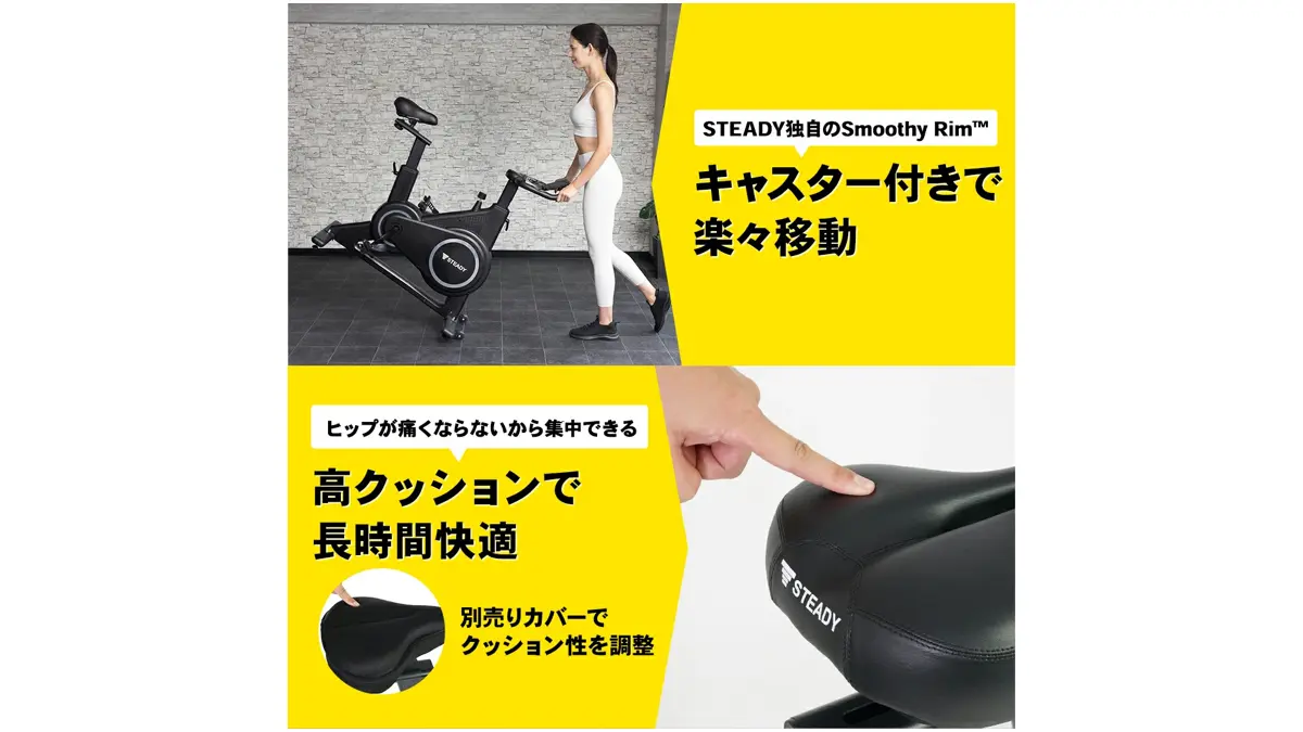 STEADY スピンバイク Plus ST145